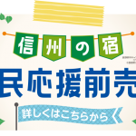 県民応援前売券